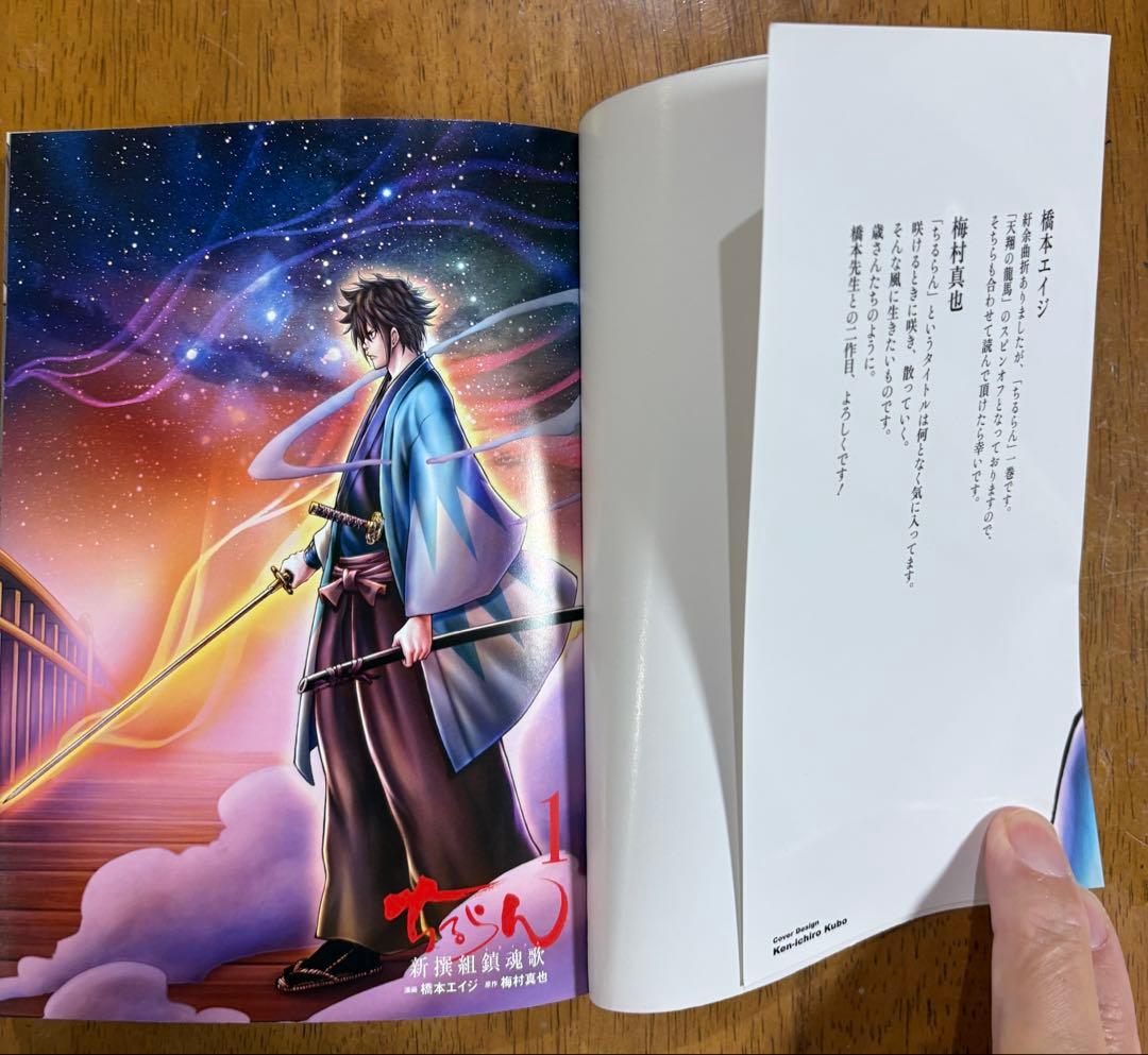 ちるらん 新撰組鎮魂歌 1〜33巻セット　漫画:橋本エイジ 原作:梅村真也