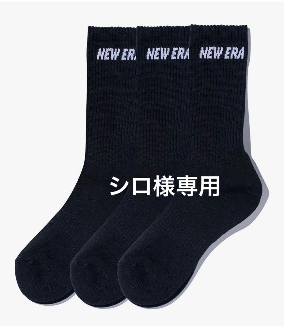 NEW ERA ブラックソックス シロ