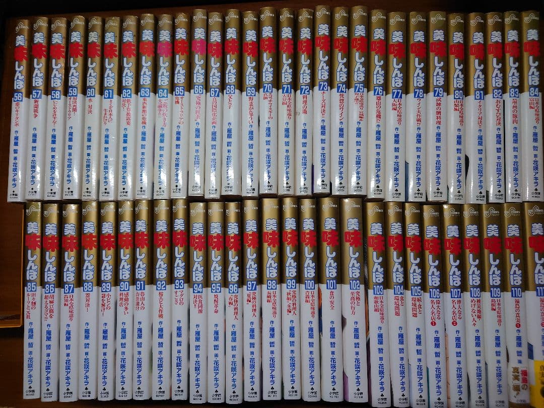 裁断済み全巻　美味しんぼ　111巻