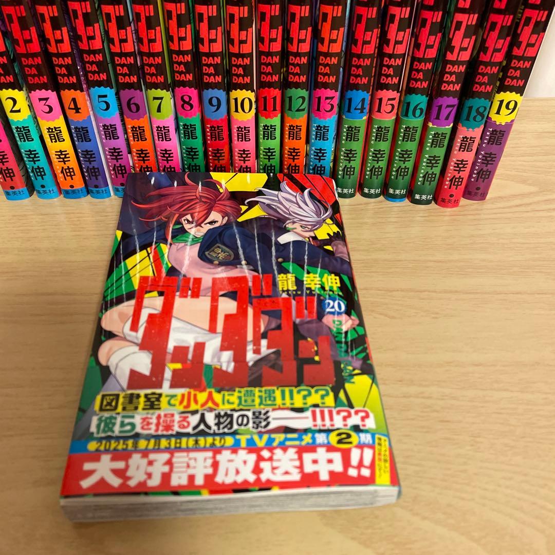 ダンダダン 全巻(1～20巻)