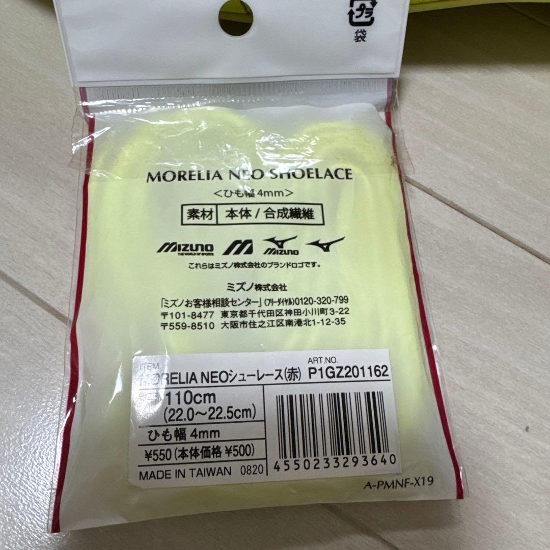 【ポリンキー様】MIZUNO モレリアネオ4 JAPAN 25.0cm 限定カラ