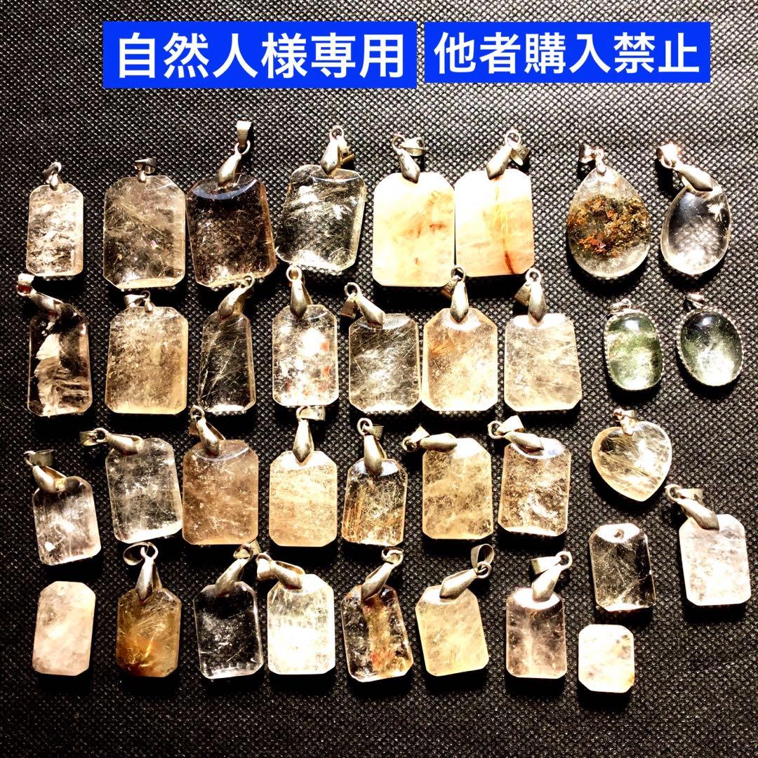 自然人　ルチルクォーツ　ペンダント　35個　まとめ売り