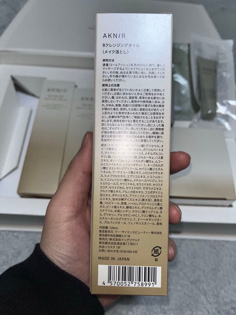 AKNIR アクニー マスターパック 5点セット