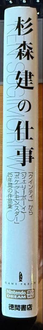 (稀)杉森建の仕事 (美品)