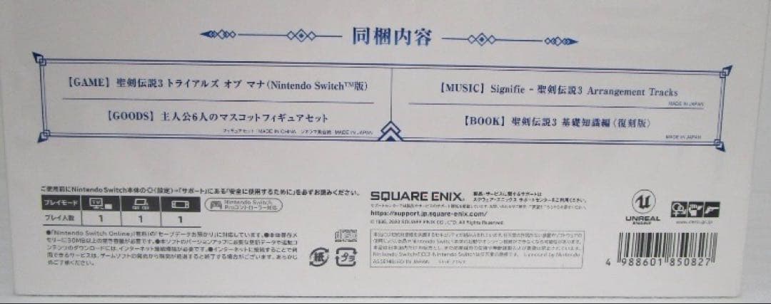 聖剣伝説3 トライアルズ オブ マナ (Nintendo Switch)