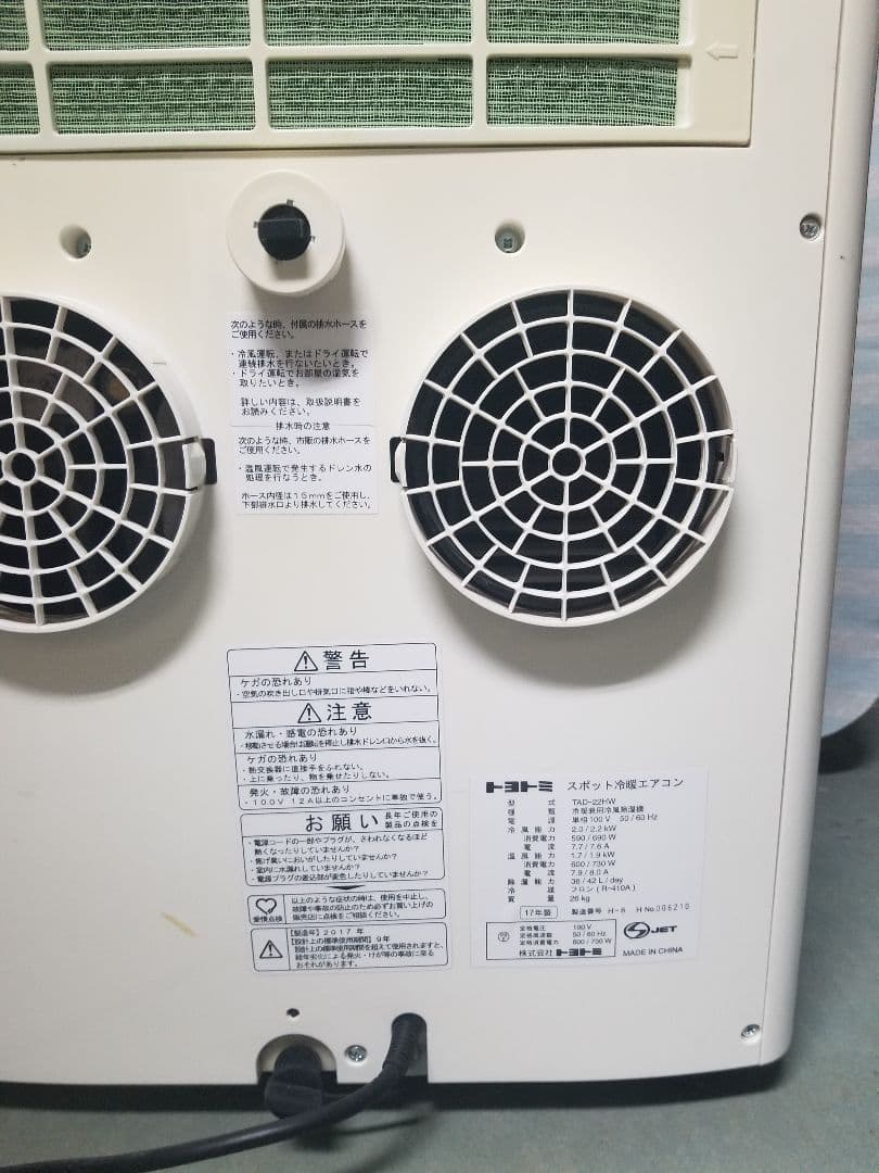 トヨトミ TOYOTOMI 冷暖スポットクーラーエアコン TAD-22HW