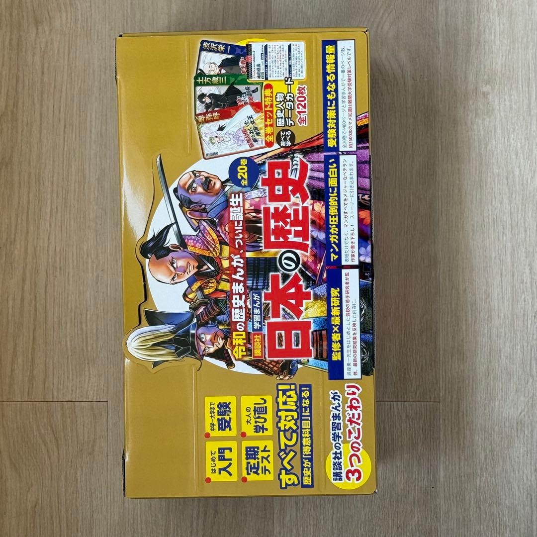 講談社 日本の歴史 (全20巻セット) +特典:歴史人物データカード120枚