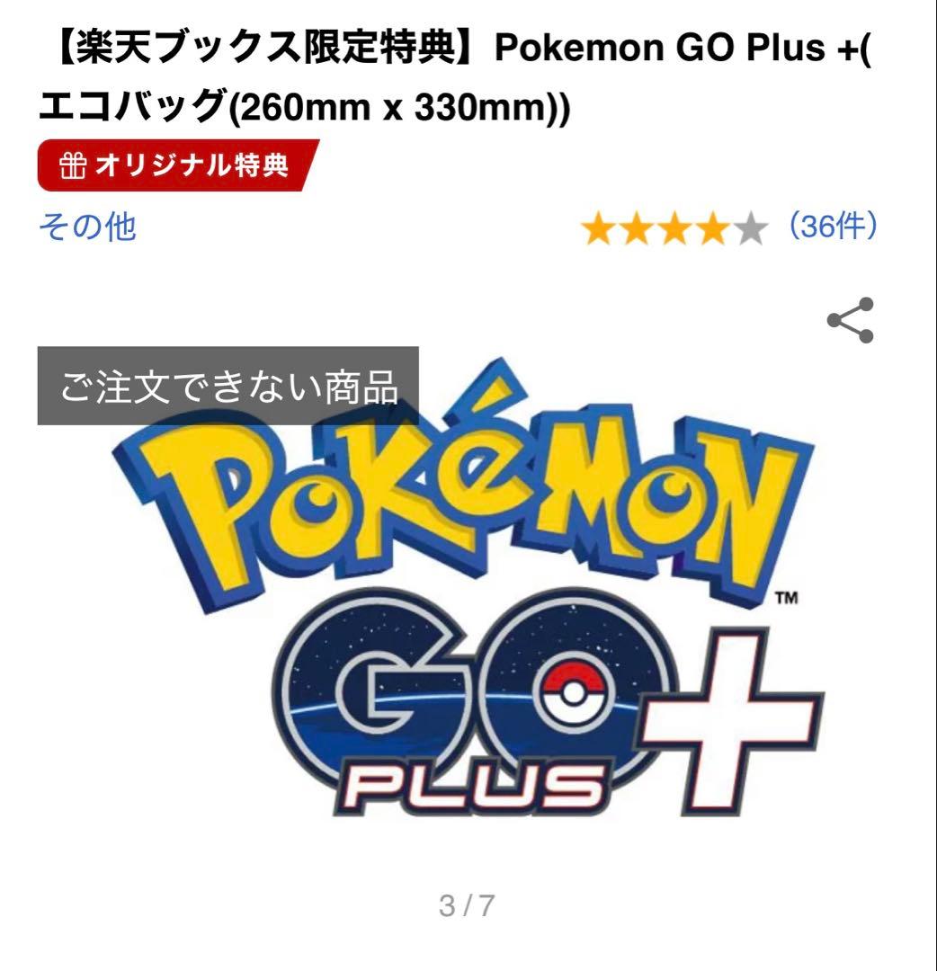 【極美品】ポケモンGO Plus + オリジナルエコバッグ
