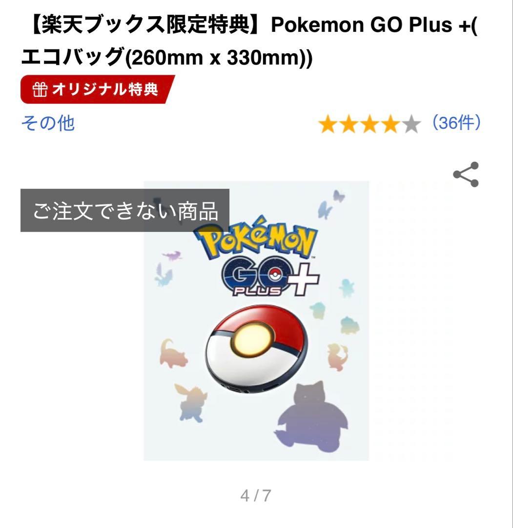 【極美品】ポケモンGO Plus + オリジナルエコバッグ