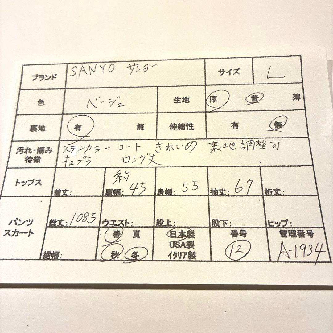 三陽商会　サンヨー/SANYO ステンカラーコート　ロング丈　キュプ　キレイめ