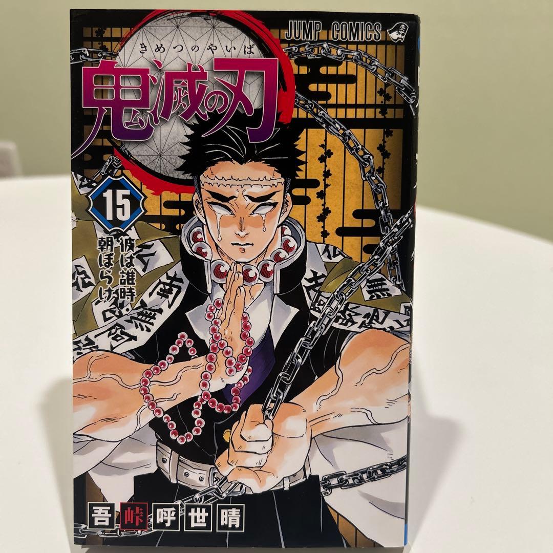 鬼滅の刃/ 単行本　11〜23巻