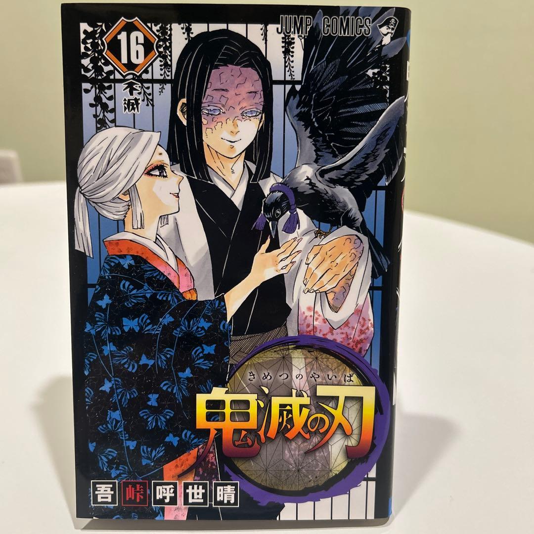 鬼滅の刃/ 単行本　11〜23巻