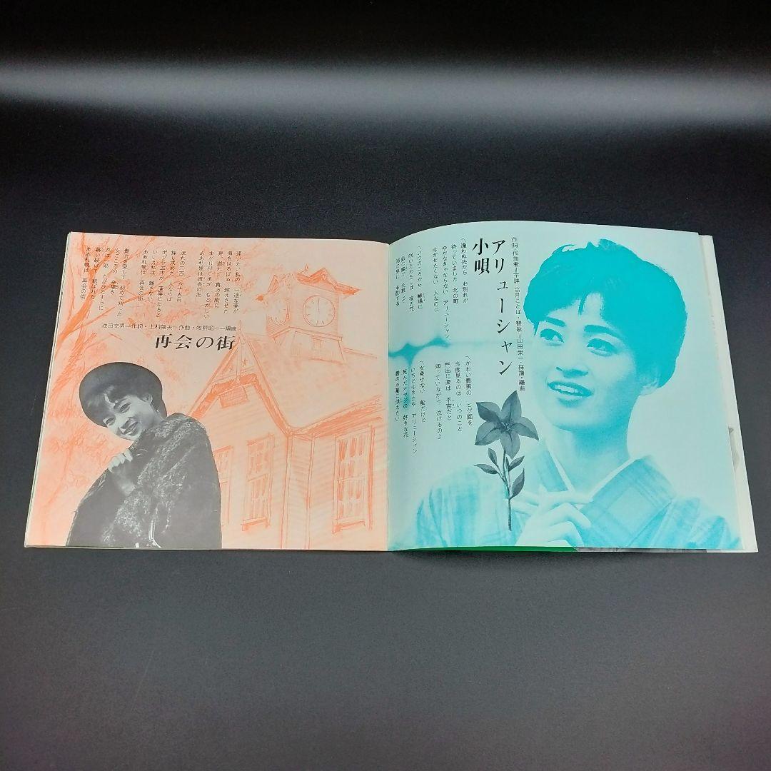 【確認用ページ】久美悦子　「久美悦子集」　ソノシート4枚組