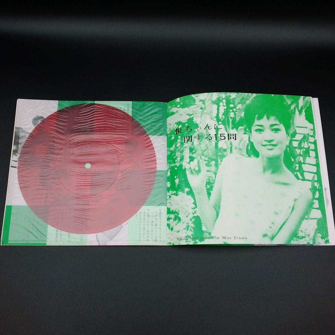 【確認用ページ】久美悦子　「久美悦子集」　ソノシート4枚組