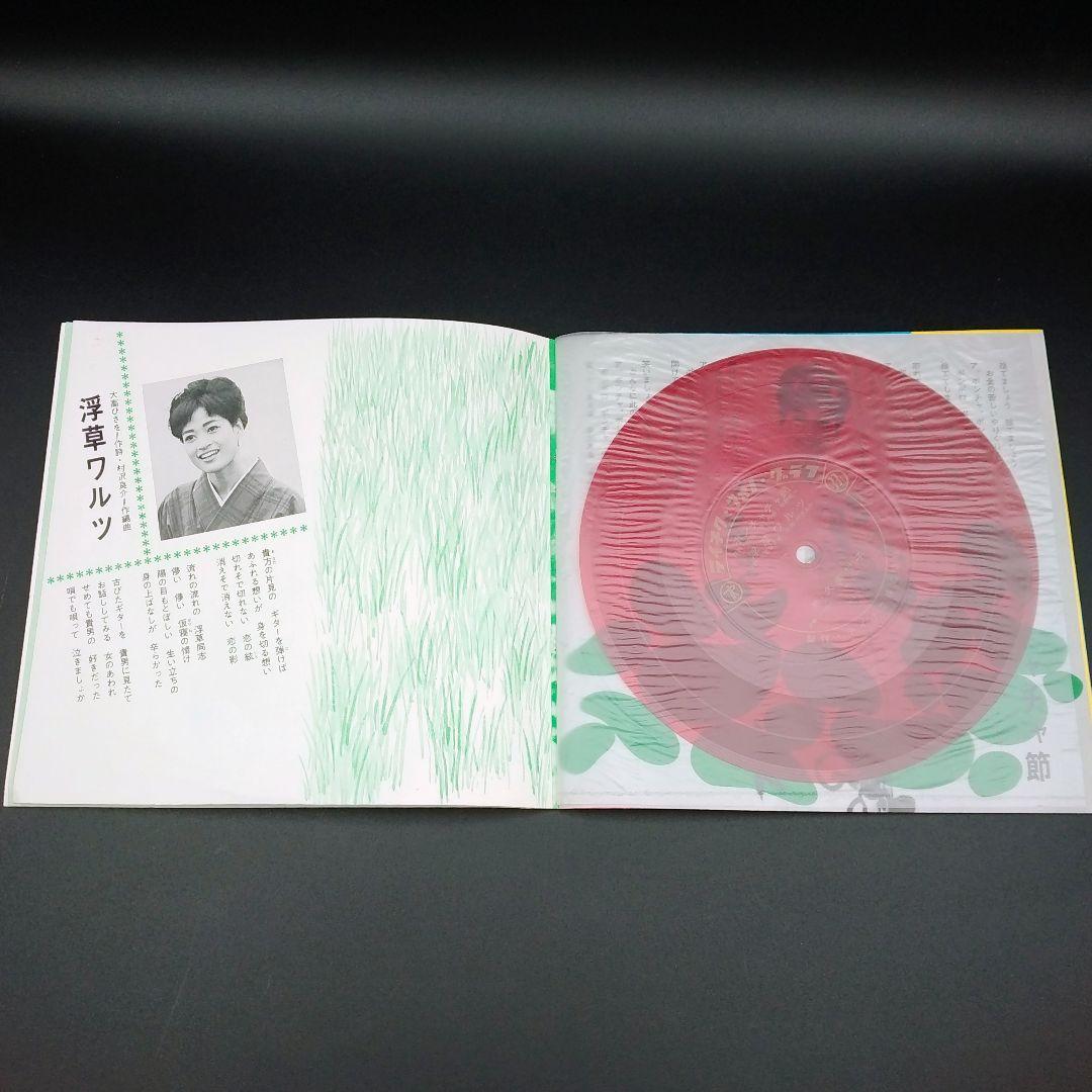 【確認用ページ】久美悦子　「久美悦子集」　ソノシート4枚組