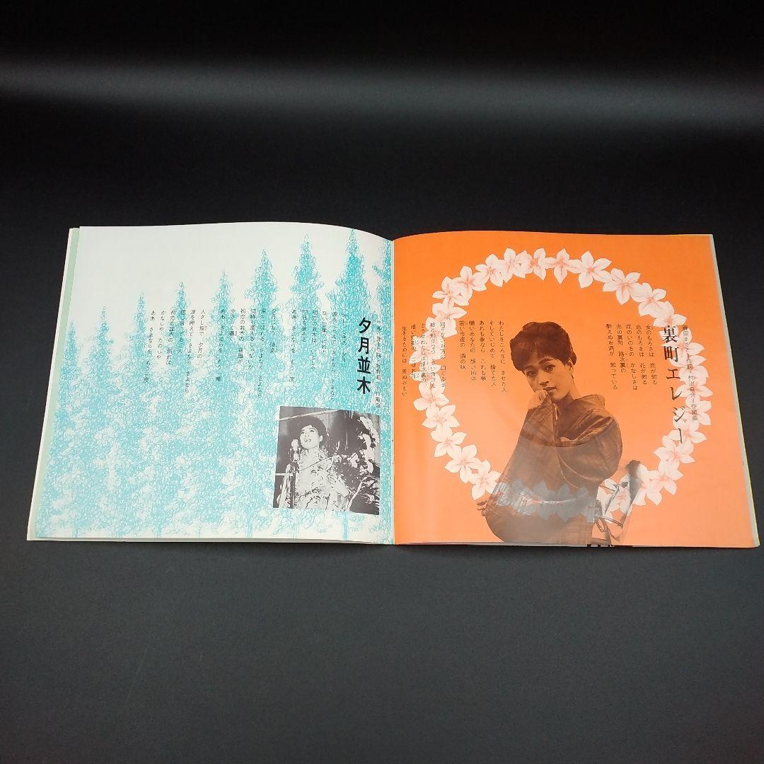 【確認用ページ】久美悦子　「久美悦子集」　ソノシート4枚組