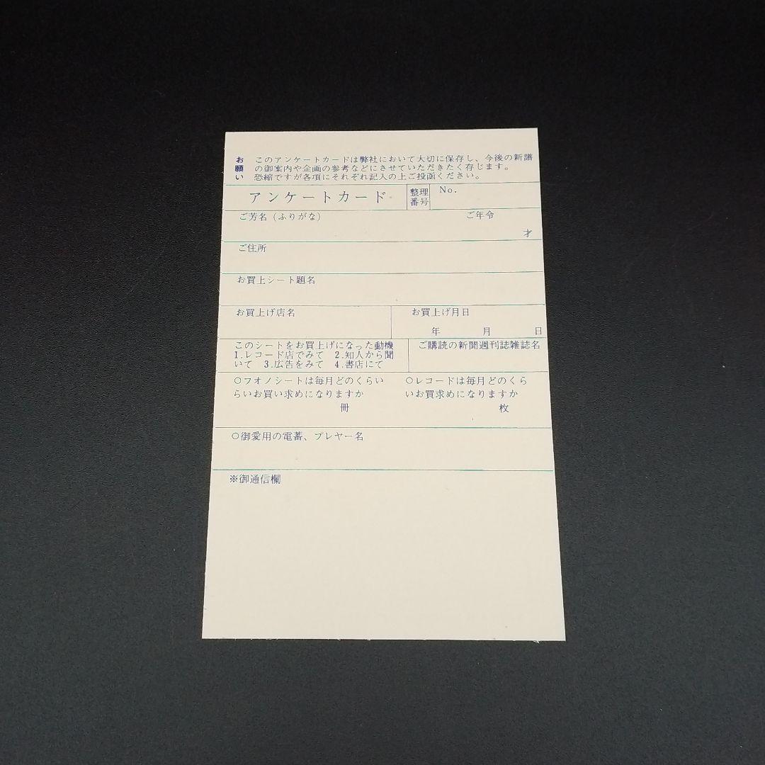 【確認用ページ】久美悦子　「久美悦子集」　ソノシート4枚組