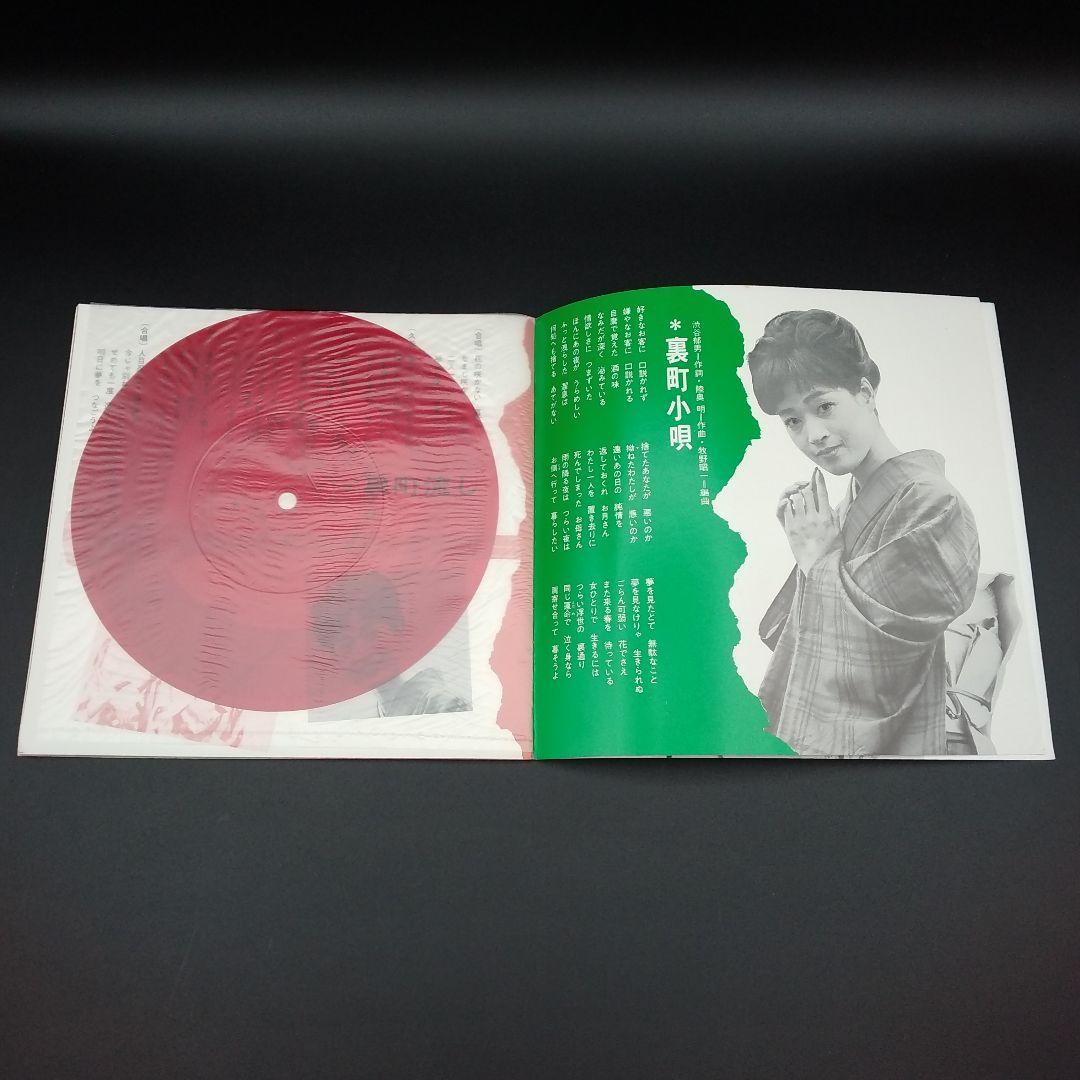 【確認用ページ】久美悦子　「久美悦子集」　ソノシート4枚組