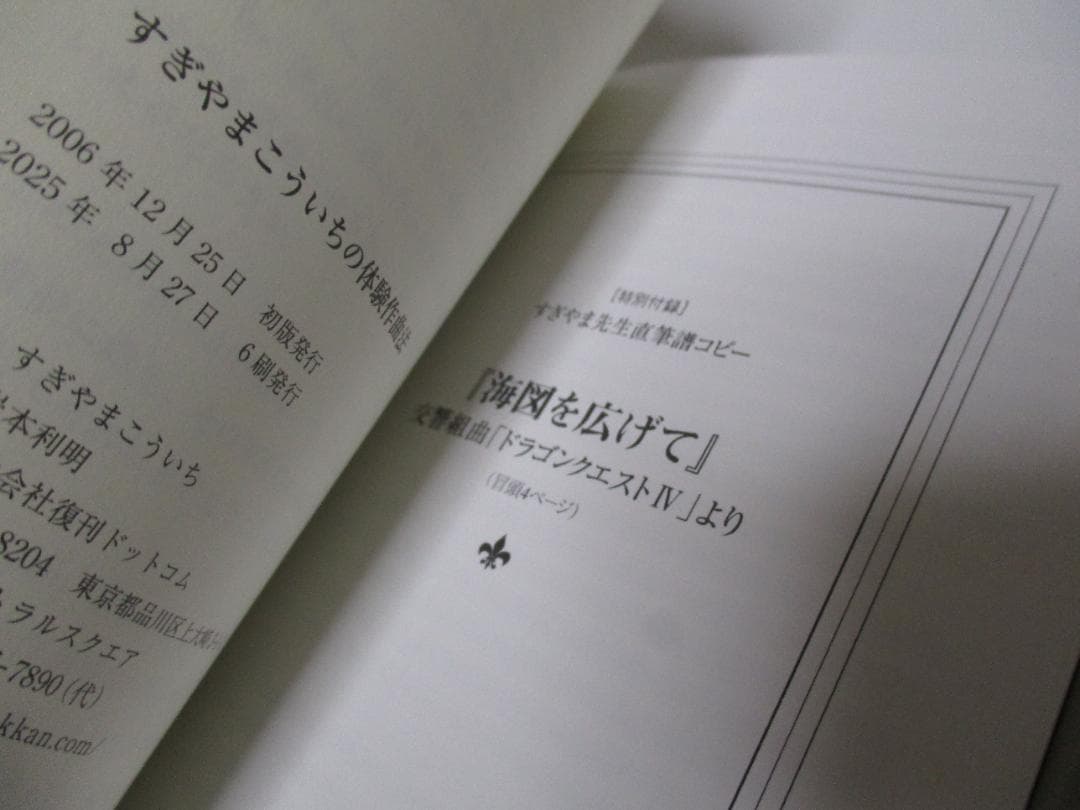 すぎやまこういちの体験作曲法