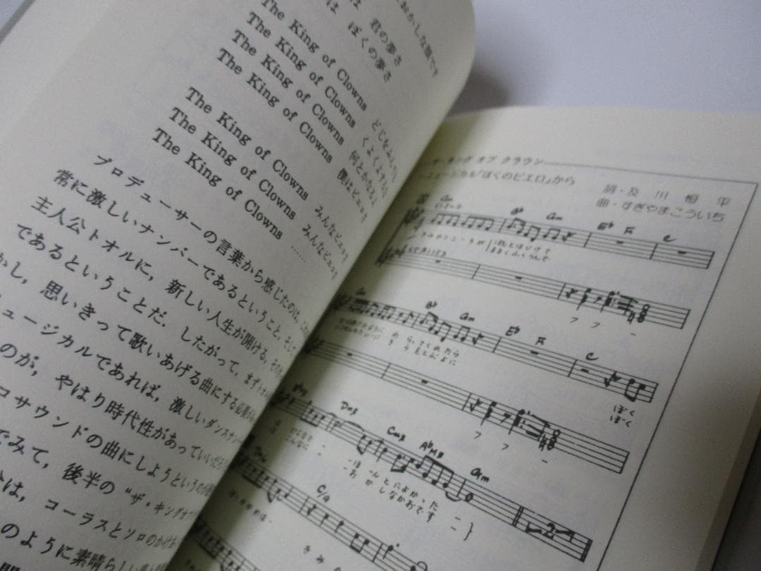 すぎやまこういちの体験作曲法