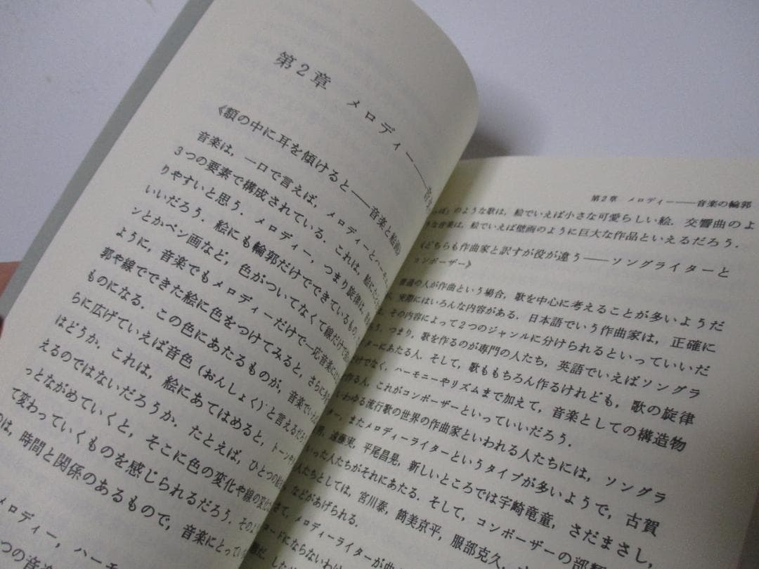 すぎやまこういちの体験作曲法
