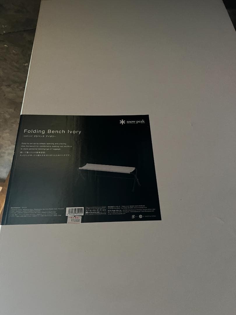スノーピーク  peak FDベンチ アイボリー LV-071-1-IV