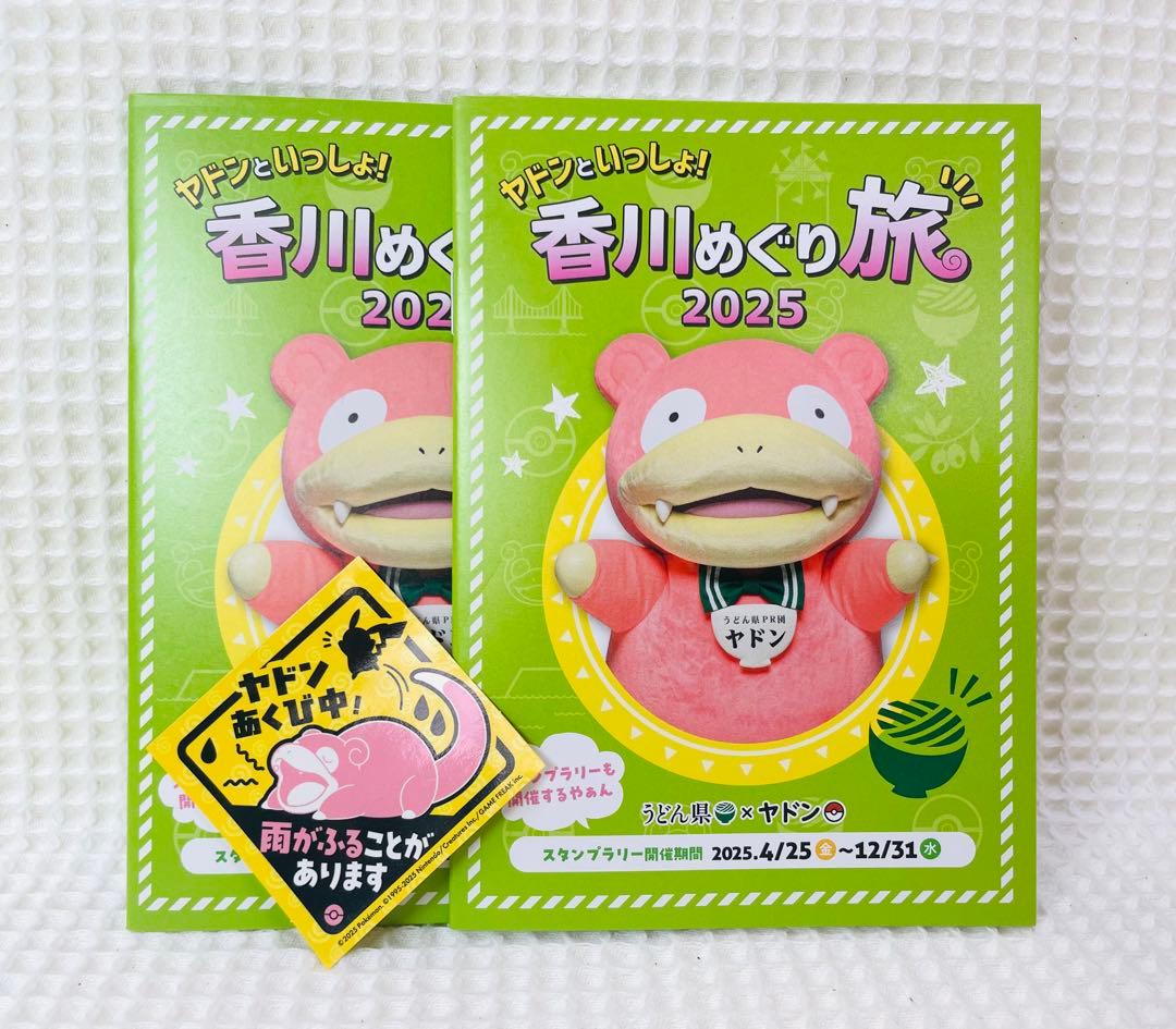 新品　ポケモンセンターカガワ 香川　お椀 4点セット➕おまけ付き