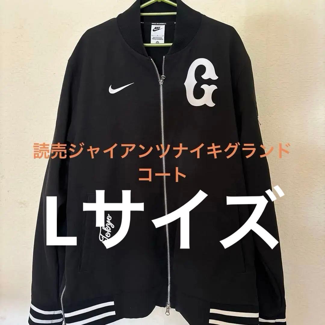 読売ジャイアンツナイキグランドコーチ2024
