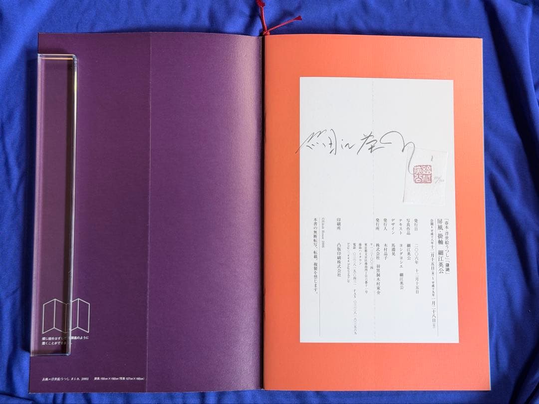 直筆サイン■「春本 浮世絵うつし」「鎌鼬」屏風掛軸 細江英公■レア