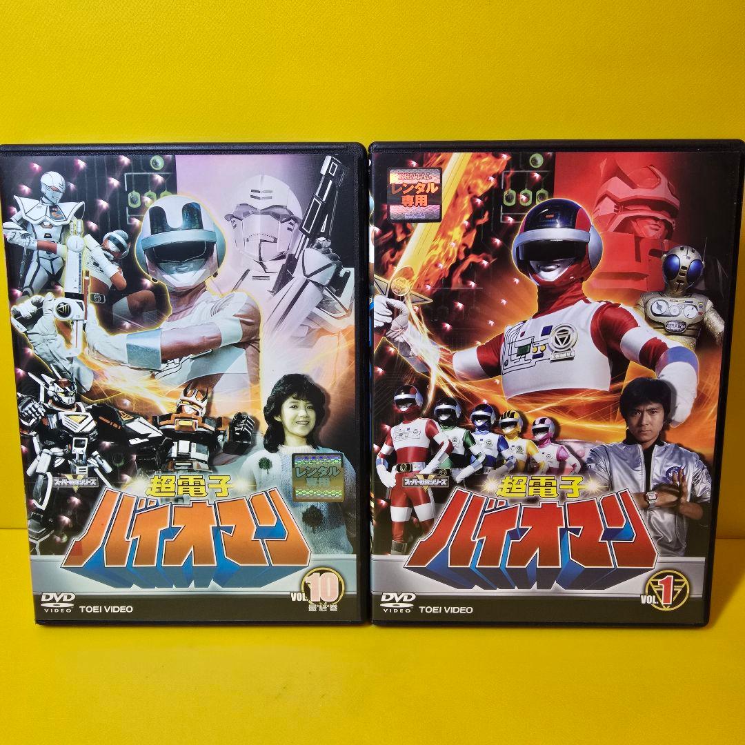 新品ケース交換済み　超電子バイオマン DVD 全10巻セット