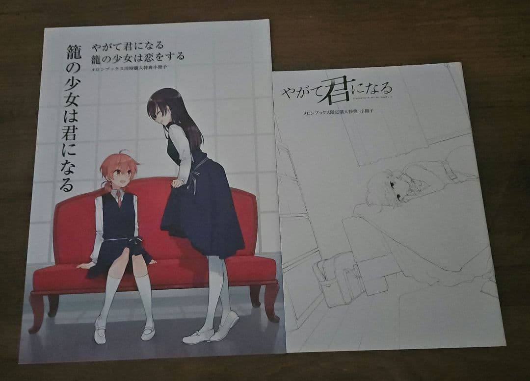 やがて君になる 全8巻セット 特典小冊子 やが君 百合 電撃 コミック