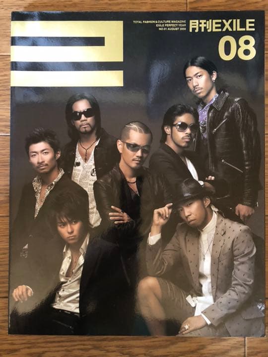 月刊EXILE 2008年 8月号