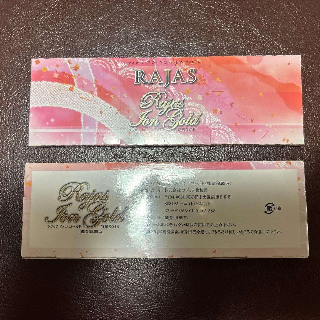ラジャスイオンゴールド　 【純金99.99%】２箱