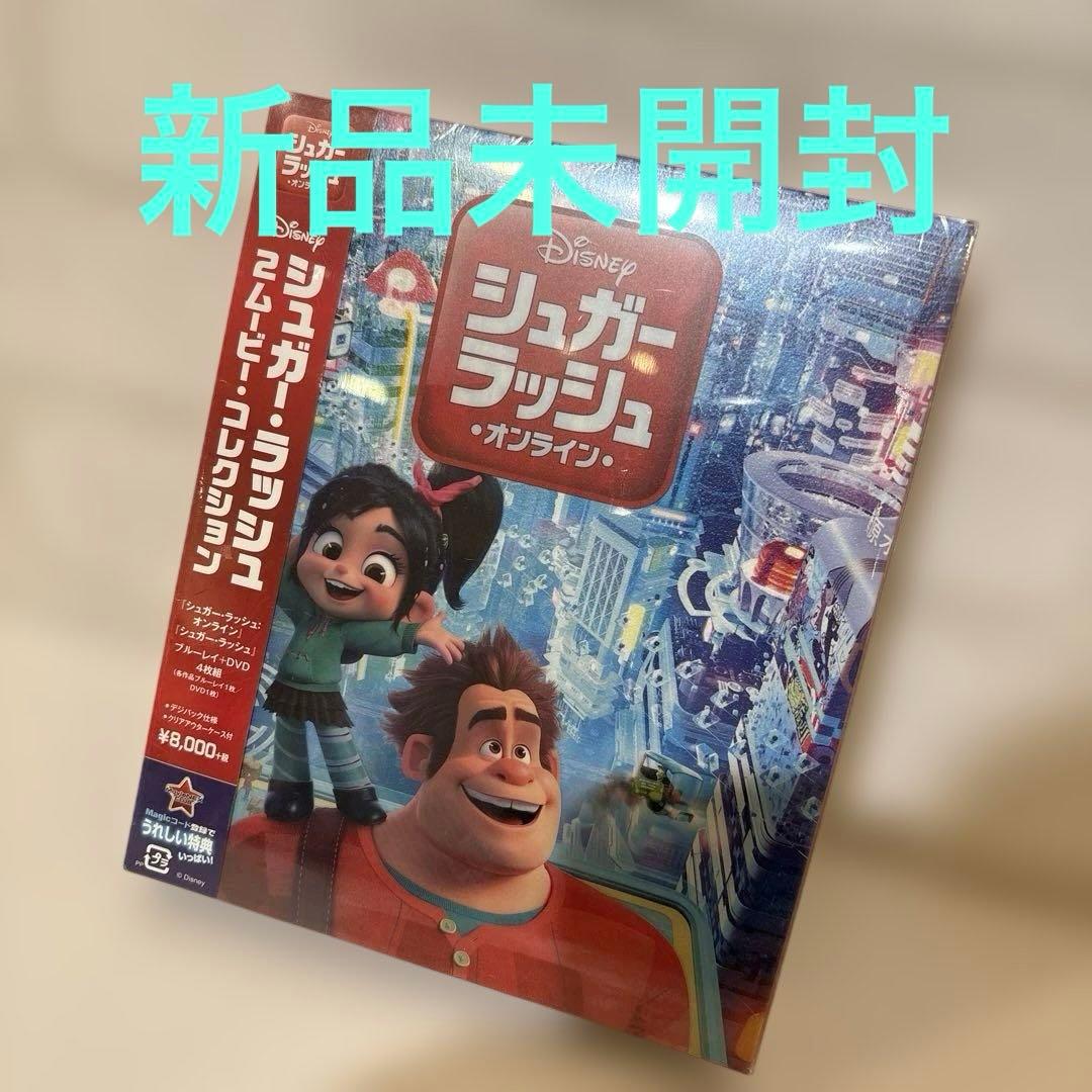 新品未開封　シュガー・ラッシュ:2ムービー・コレクション〈4枚組〉