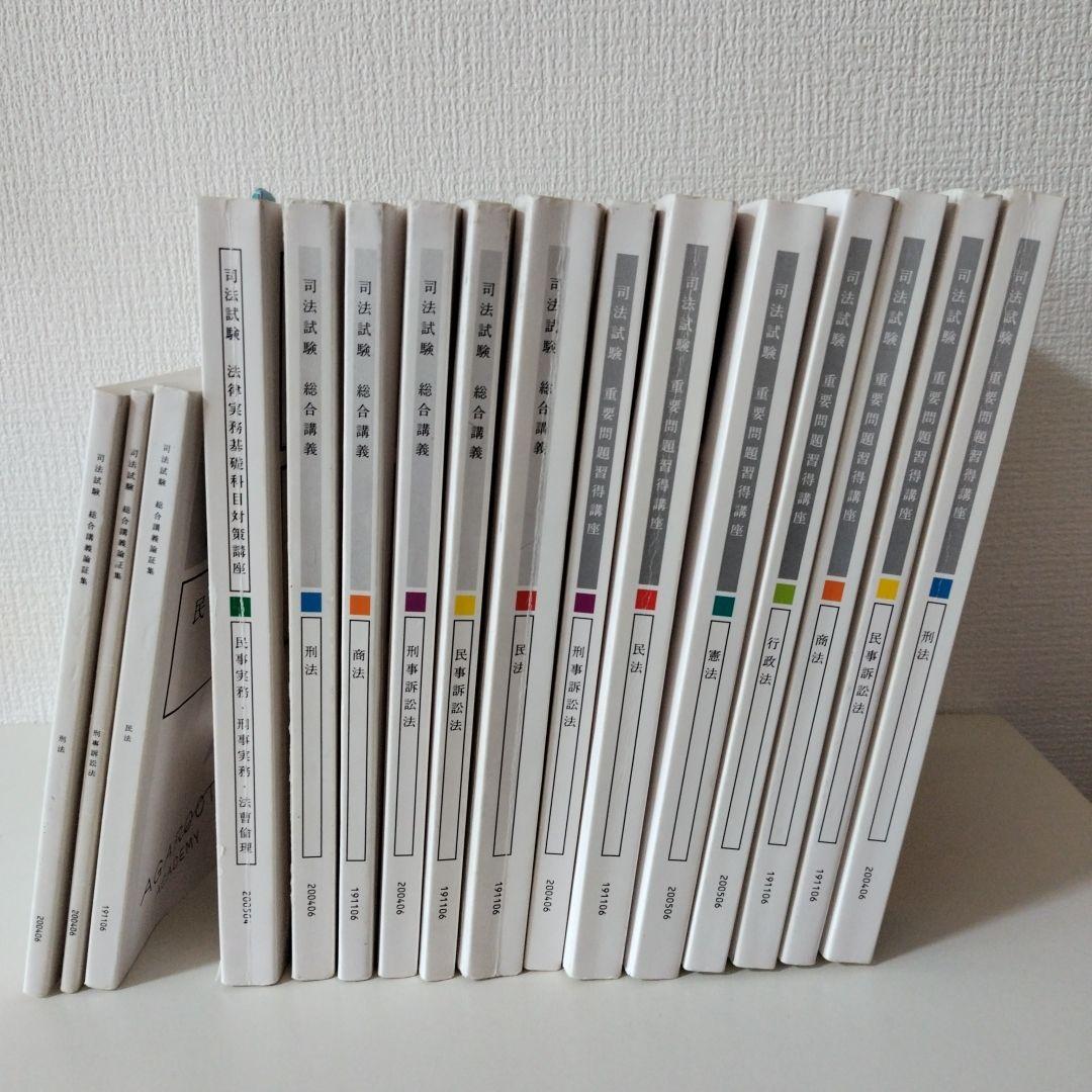 アガルート 司法試験