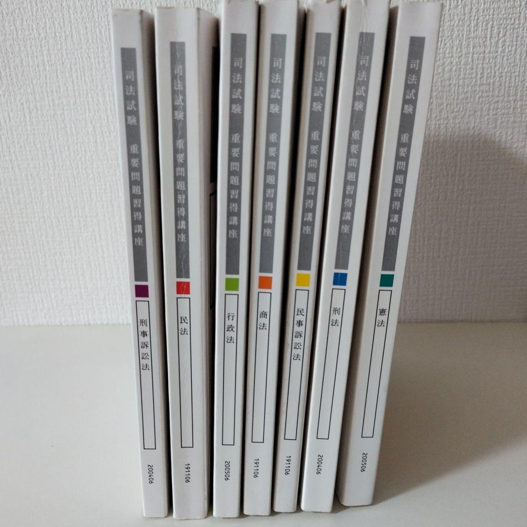 アガルート 司法試験