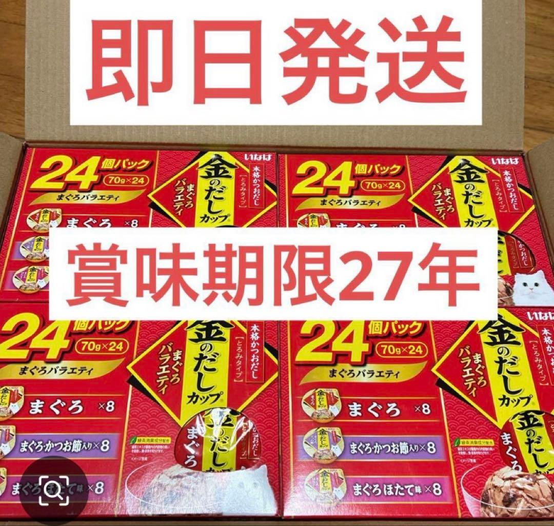 金のだしカップ　まぐろバラエティ 24×４箱