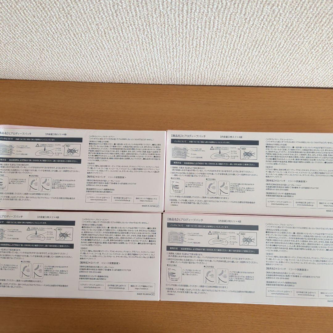 北の快適工房　ヒアロディープパッチ ２枚入り×４袋　４箱