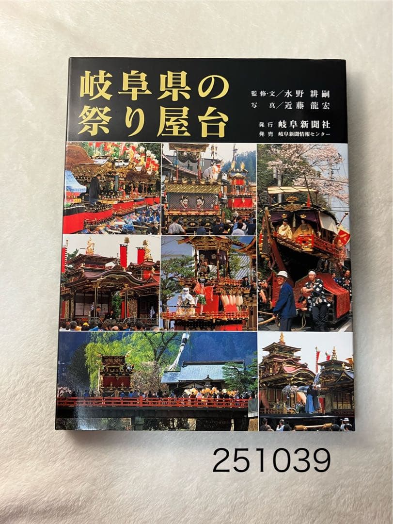 岐阜県の祭り屋台