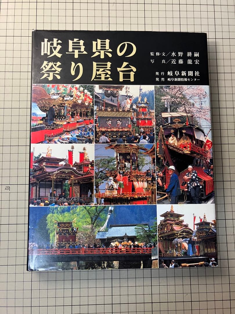 岐阜県の祭り屋台