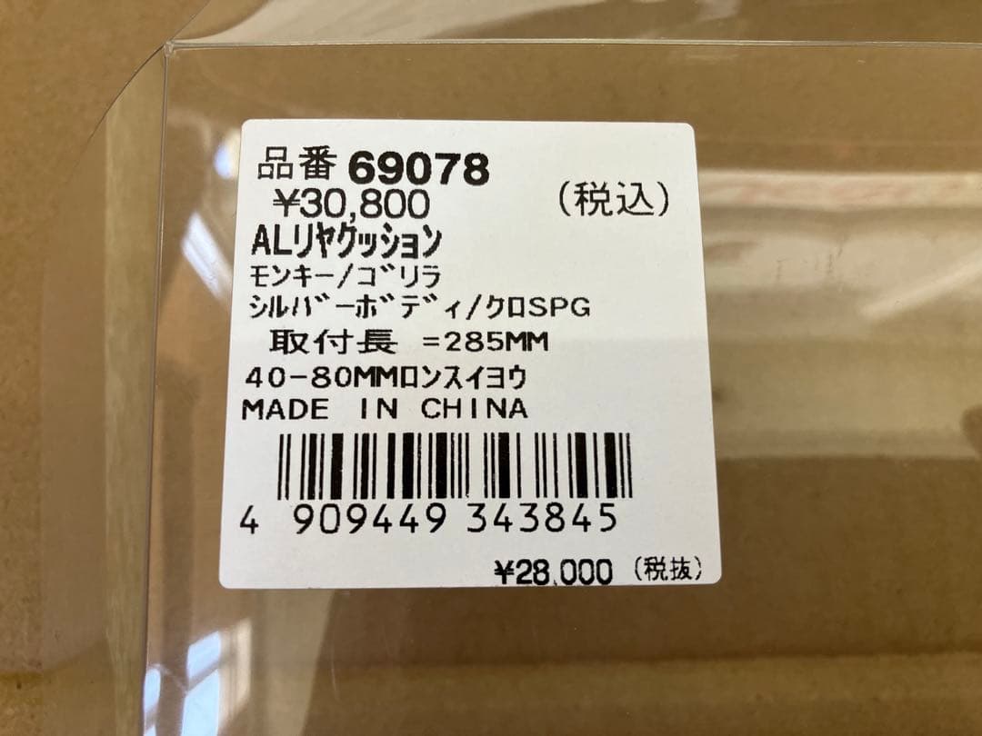 デイトナ　リアサス　モンキー　69078