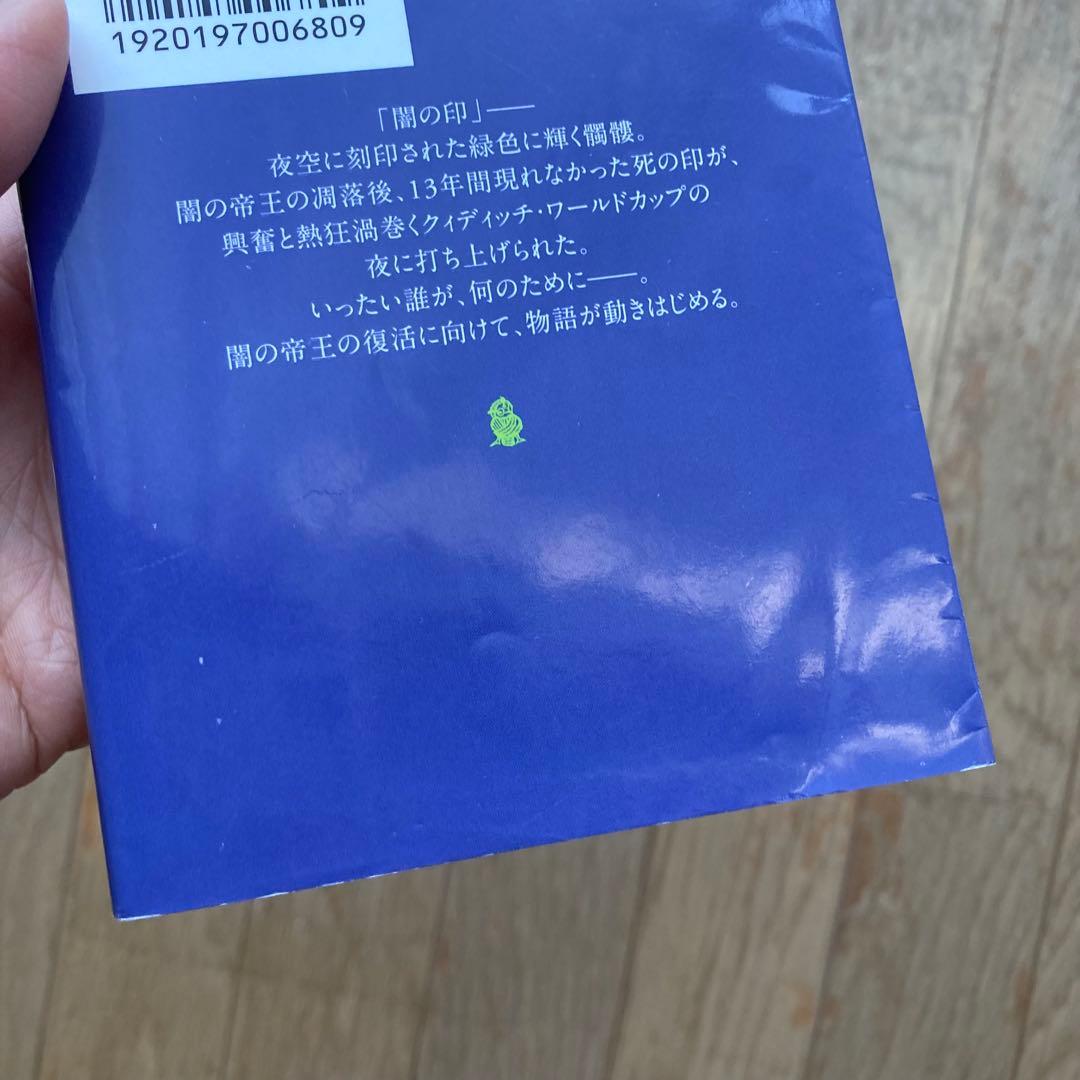 ハリーポッター　全巻セット 小説　吟遊詩人ビードルの物語　文庫本