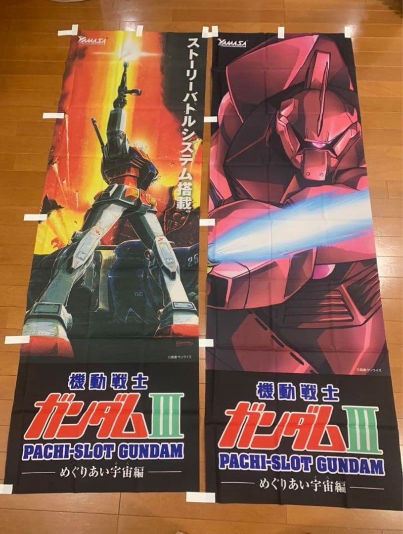 ガンダム　のぼり　6種セット