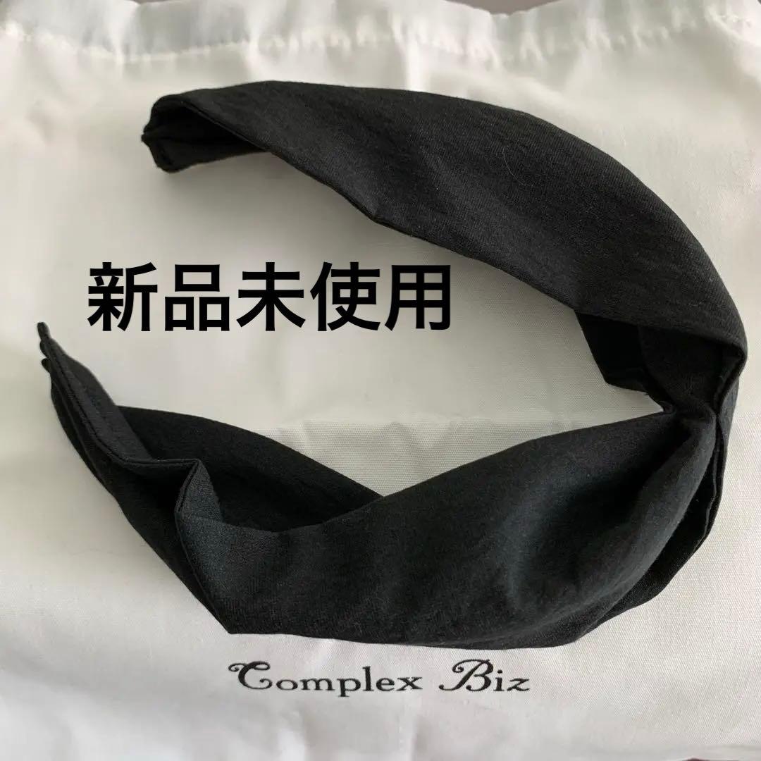 新品未使用✨Complex Biz ブラックヘアバンド