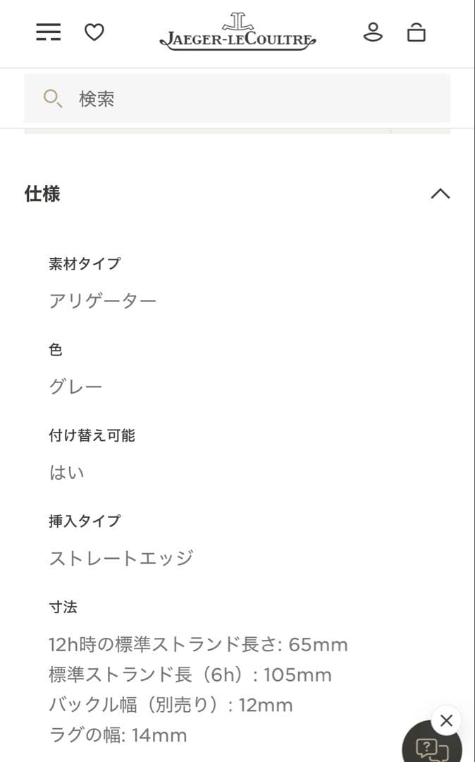 ジャガールクルト　レベルソ　レディース　ベルト　ストラップ　アリゲーター　トープ