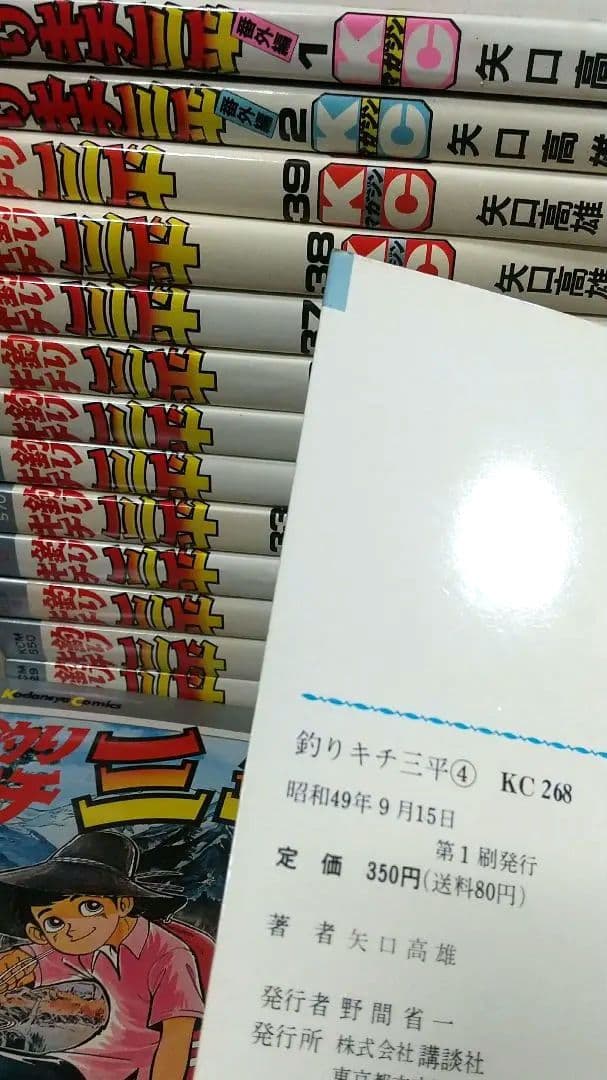 貴重 矢口高雄 釣りキチ三平 KC版全65巻＋番外編1.2全67巻 全巻初版 良
