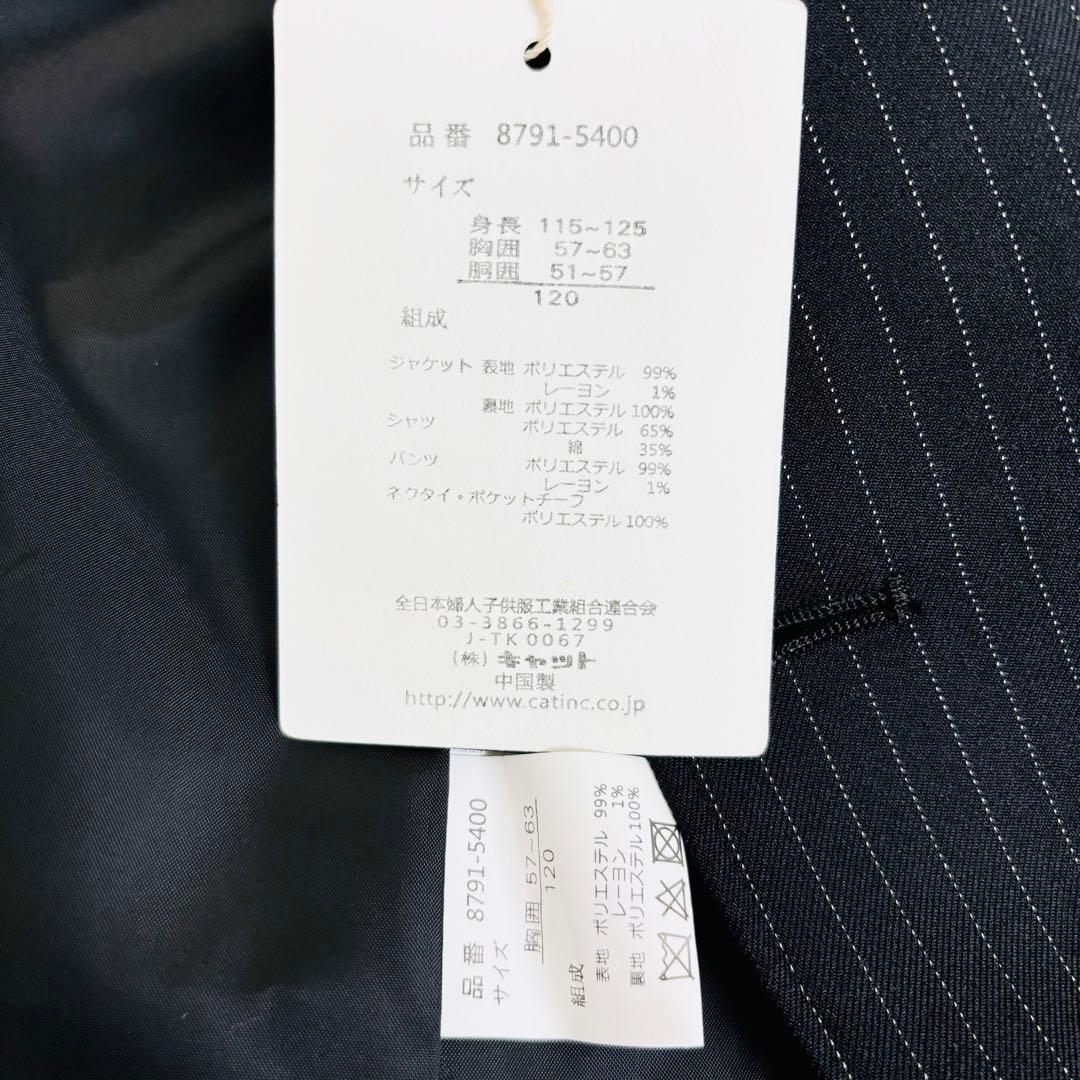 193【新品 タグ付き】Chopin 120 フォーマル 5点セット ストライプ