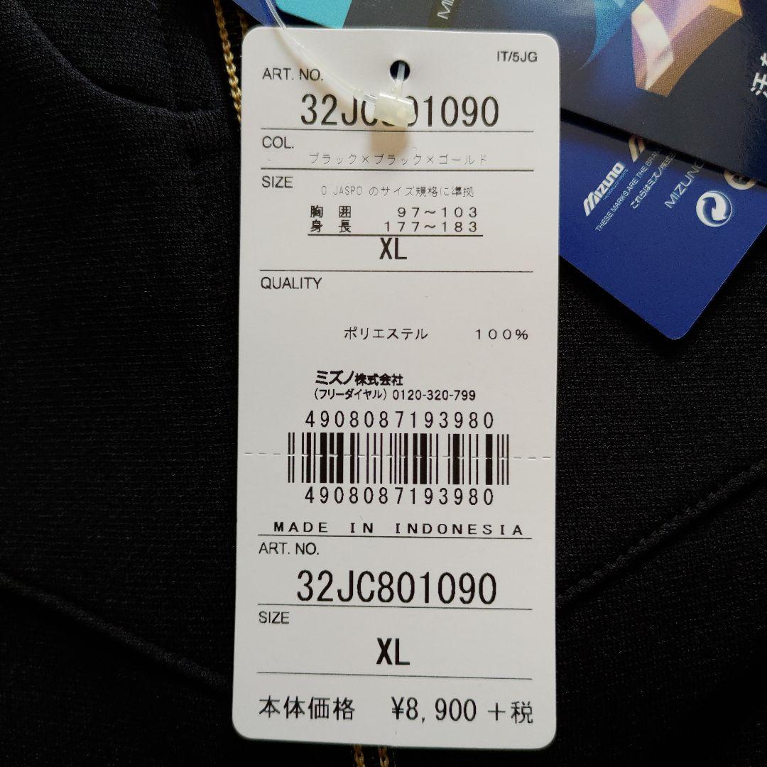 ミズノ長袖ジャージ