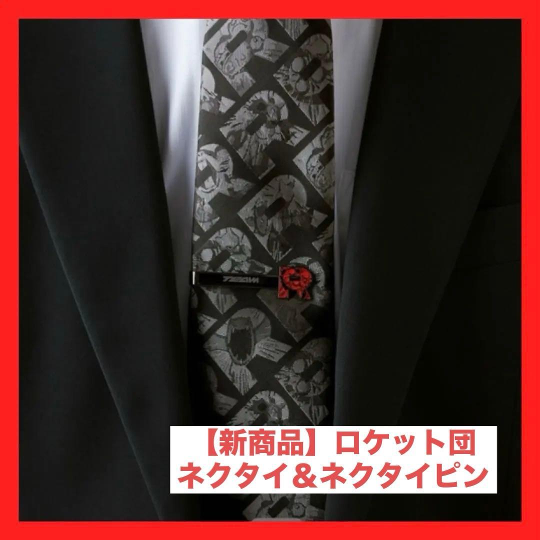 【ポケモンセンター公式】ロケット団ネクタイ＆ネクタイピン