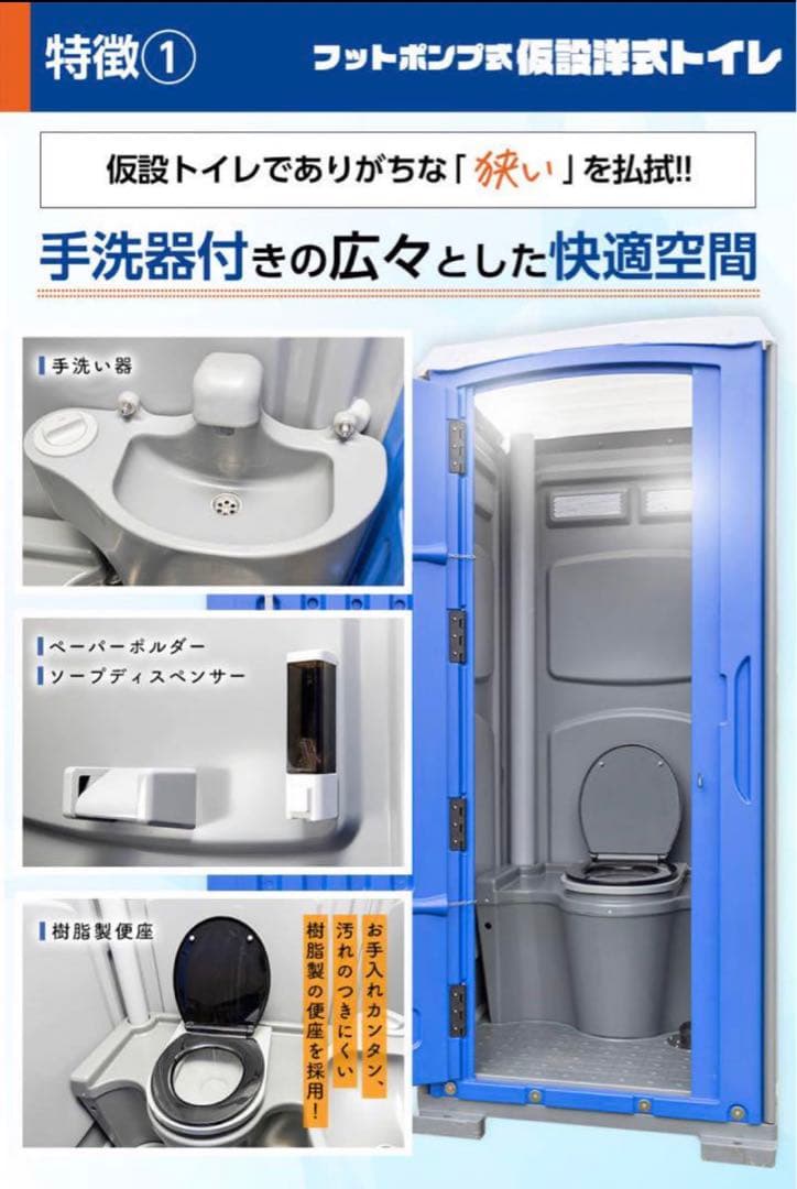 仮設トイレ 簡易水洗 水洗 両用 洋式便座 手洗器付 簡易トイレ